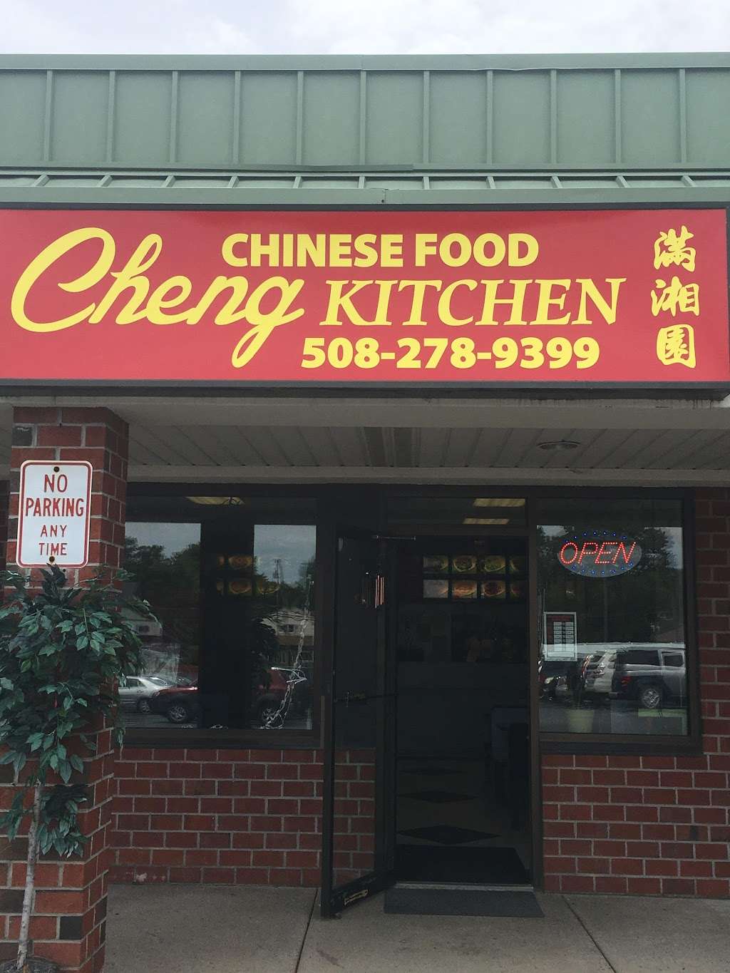 cheng kitchen | 158 N Main St, Uxbridge, MA 01569, USA | Phone: (508) 278-9399