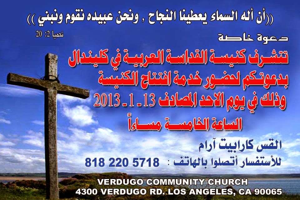 Arabic Holiness Church | 4300 Verdugo Rd, Los Angeles, CA 90065, USA | Phone: (818) 291-3023