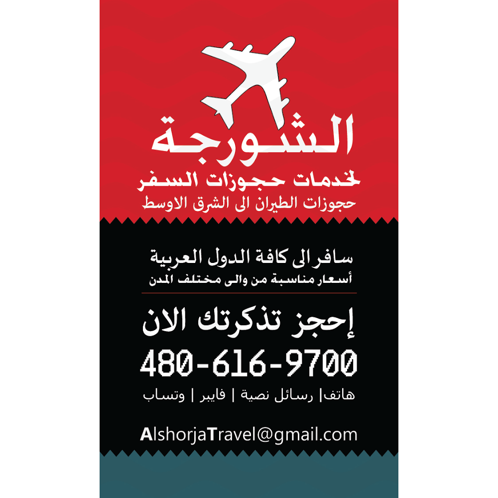 Alshorja Travel | 6766 W Glendale Ave Ste 140, Glendale, AZ 85303, USA | Phone: (480) 616-9700