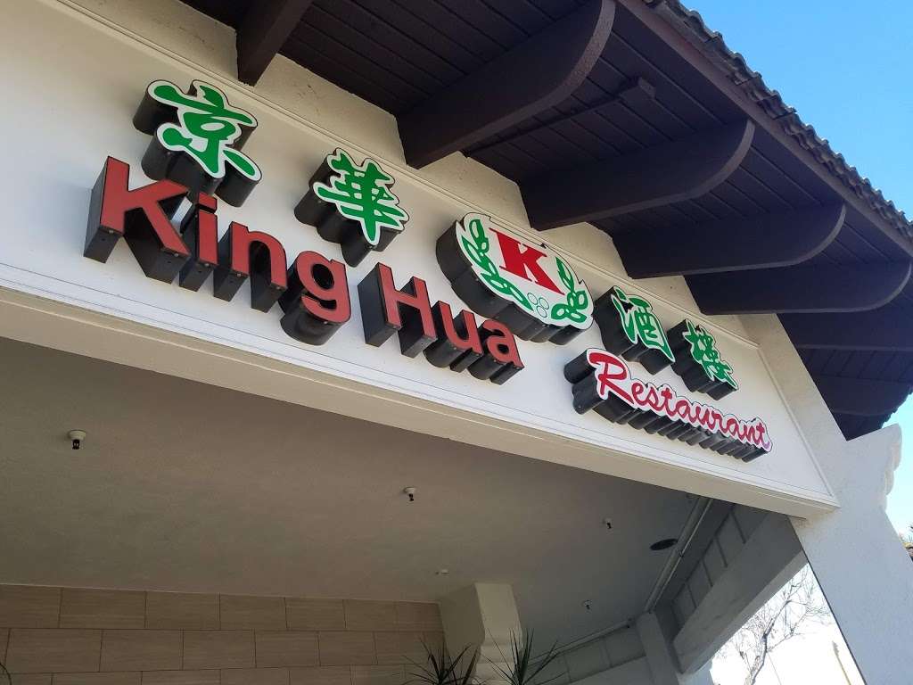 King Hua Restaurant | 2000 W Main St, Alhambra, CA 91801, USA | Phone: (626) 282-8833