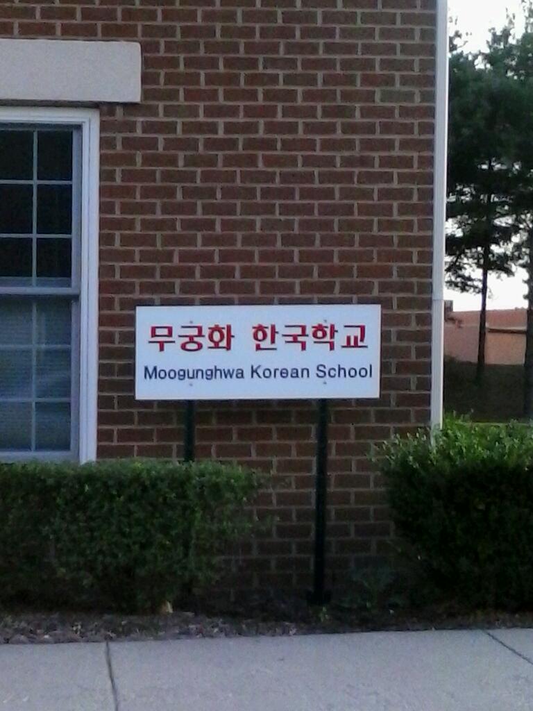 Lord Jesus Korean Church (주 예수 교회) | 10201 Robious Rd, North Chesterfield, VA 23235, USA | Phone: (804) 560-7500