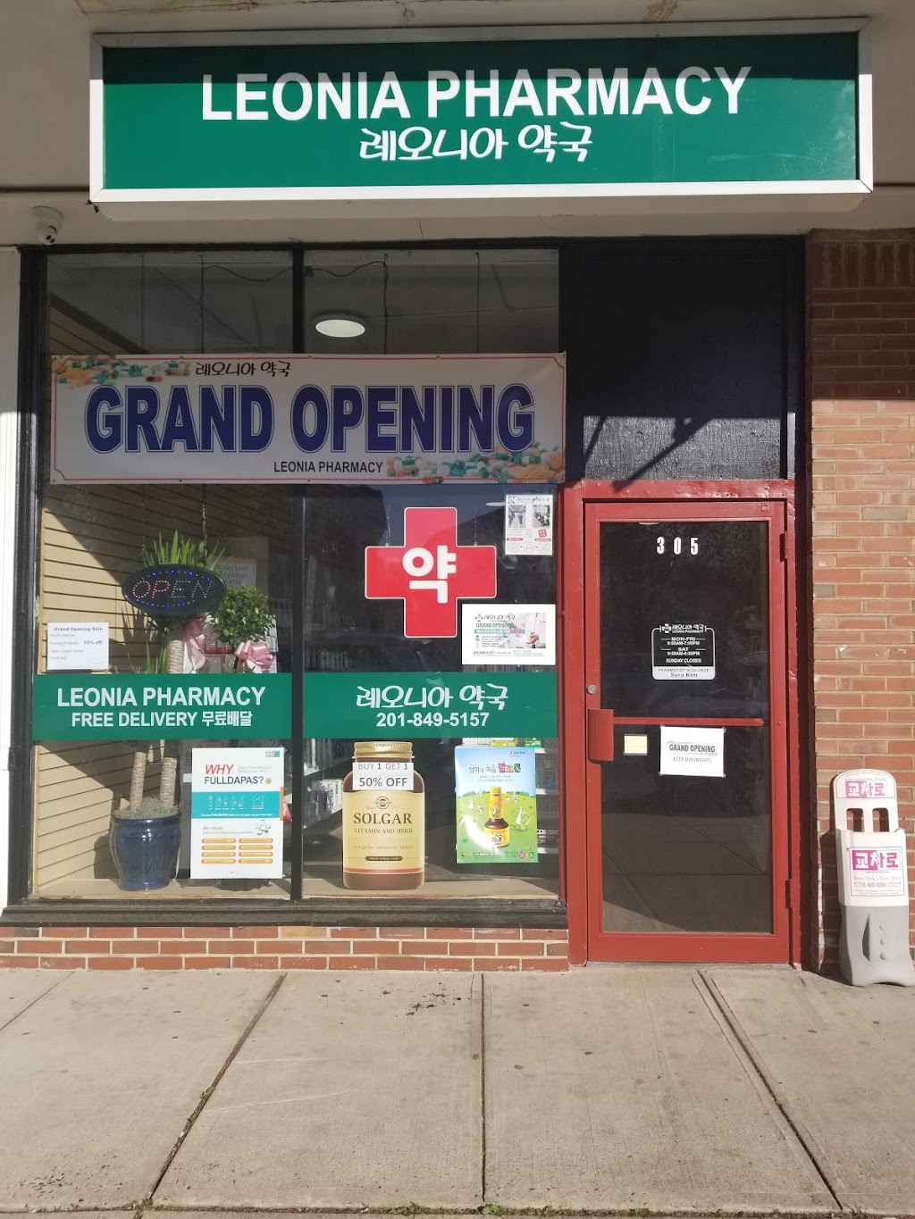 Leonia Pharmacy | 305 Broad Ave, Leonia, NJ 07605, USA | Phone: (201) 849-5157