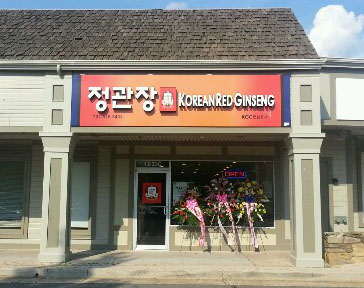 Korean Red Ginseng (정관장 센터빌) Centreville | 13822 Braddock Rd C, Centreville, VA 20121, USA | Phone: (703) 815-3434