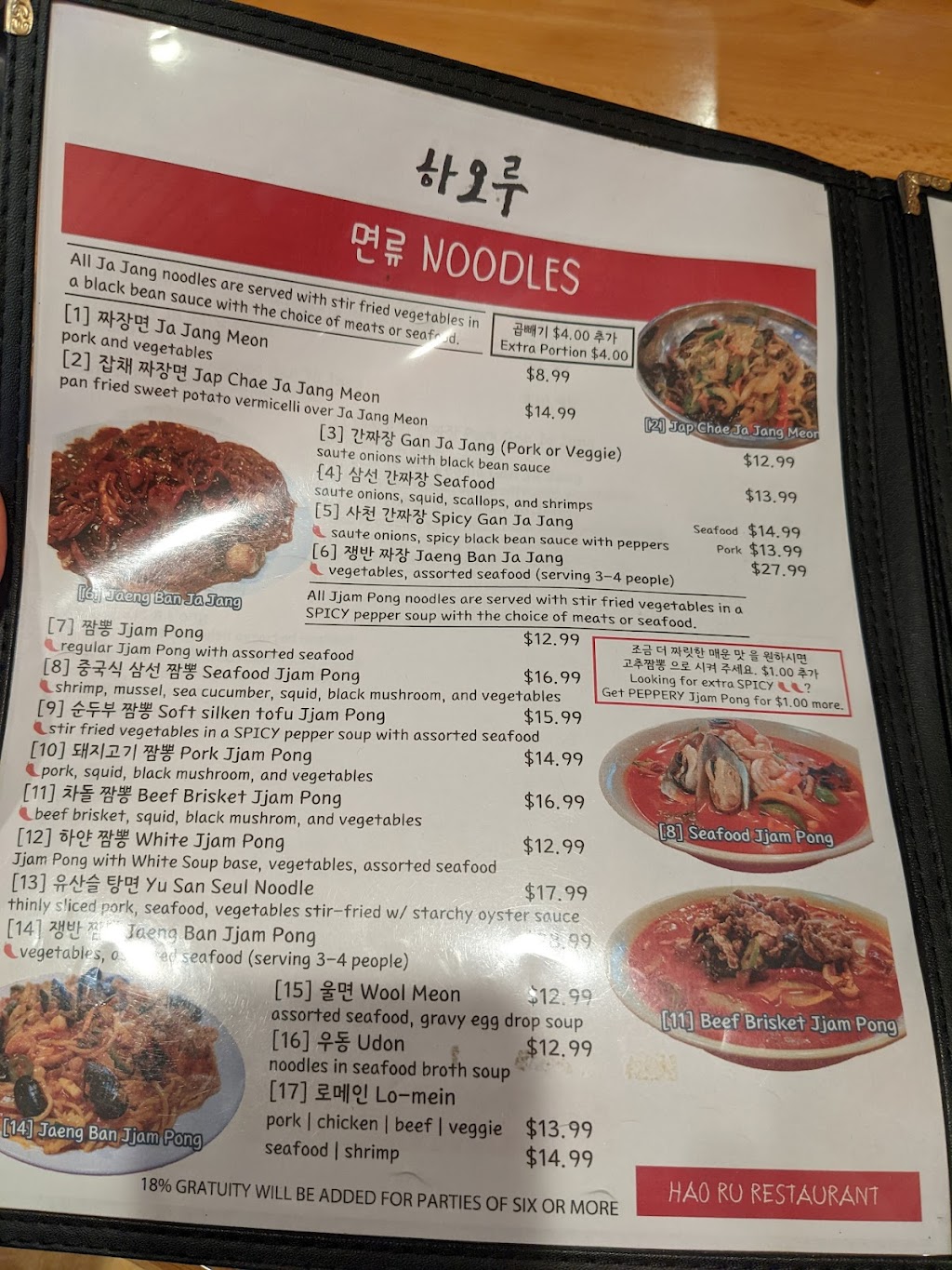 Hao Ru Restaurant 하오루 | 6351 Multiplex Dr, Centreville, VA 20121, USA | Phone: (571) 655-5740