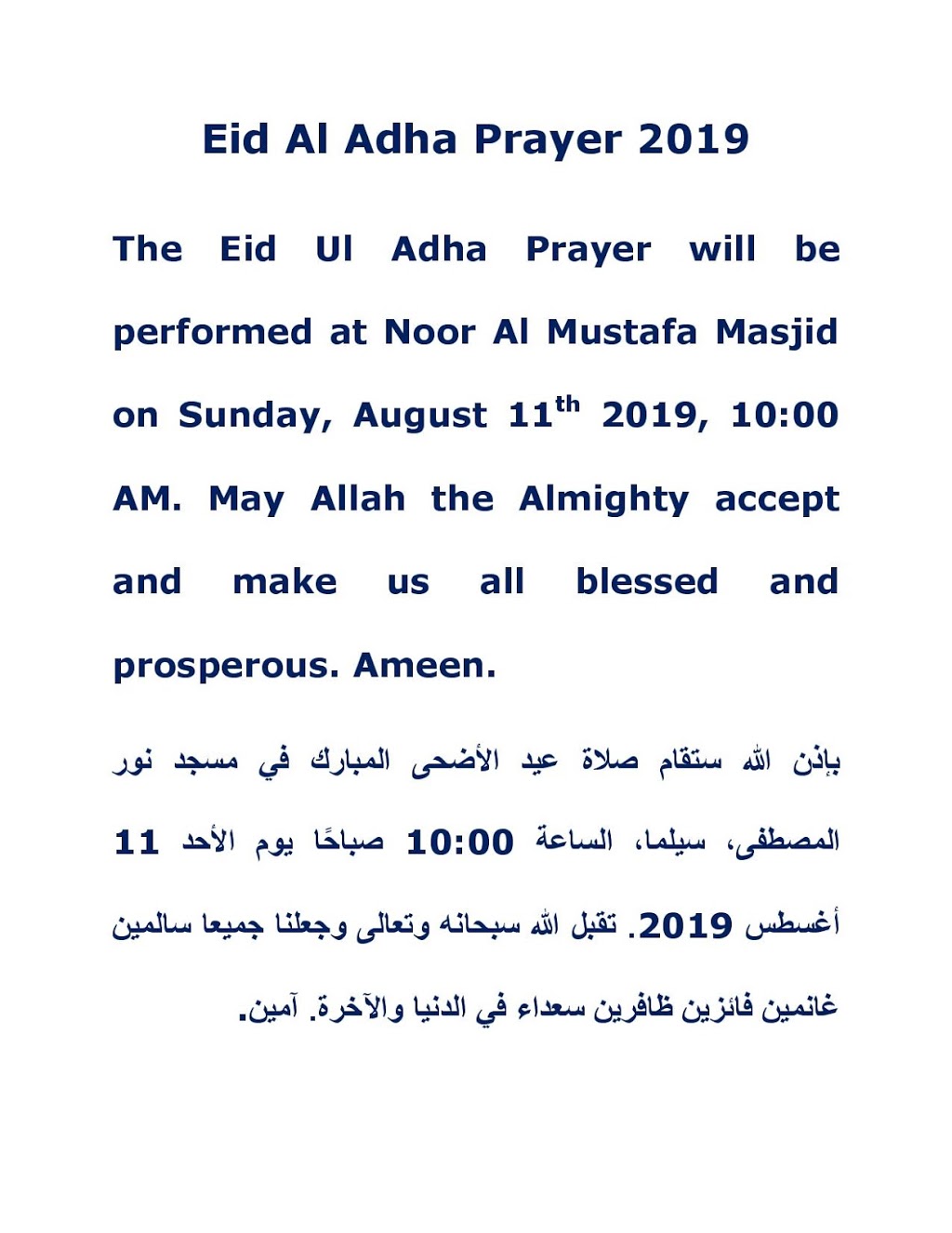 Masjid Noor ul Mustafa | 1011 River Rd, Selma, NC 27576 | Phone: (520) 238-1610