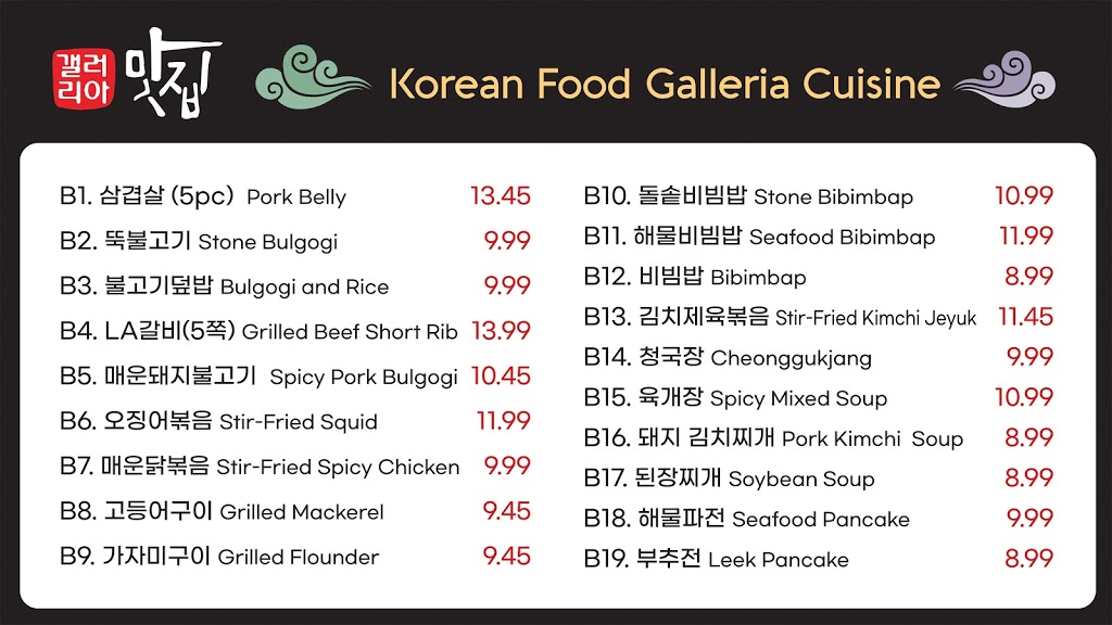 Galleria Mart Korean Cuisine | 4060 TX-121 #182, Carrollton, TX 75010, USA | Phone: (469) 289-3628