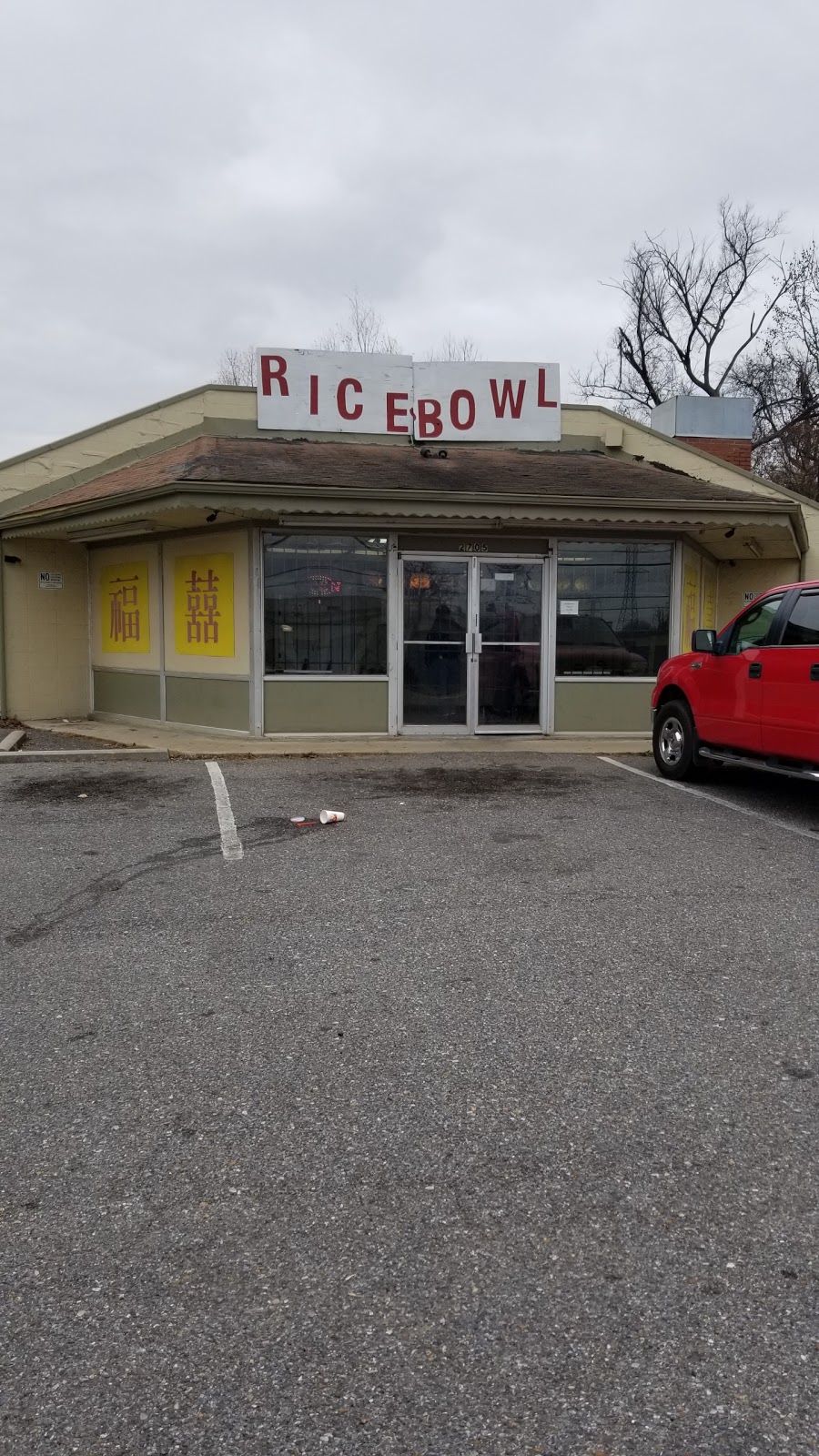 Rice Bowl Chinese Restaurant | 2705 Getwell Rd, Memphis, TN 38118, USA | Phone: (901) 795-3115