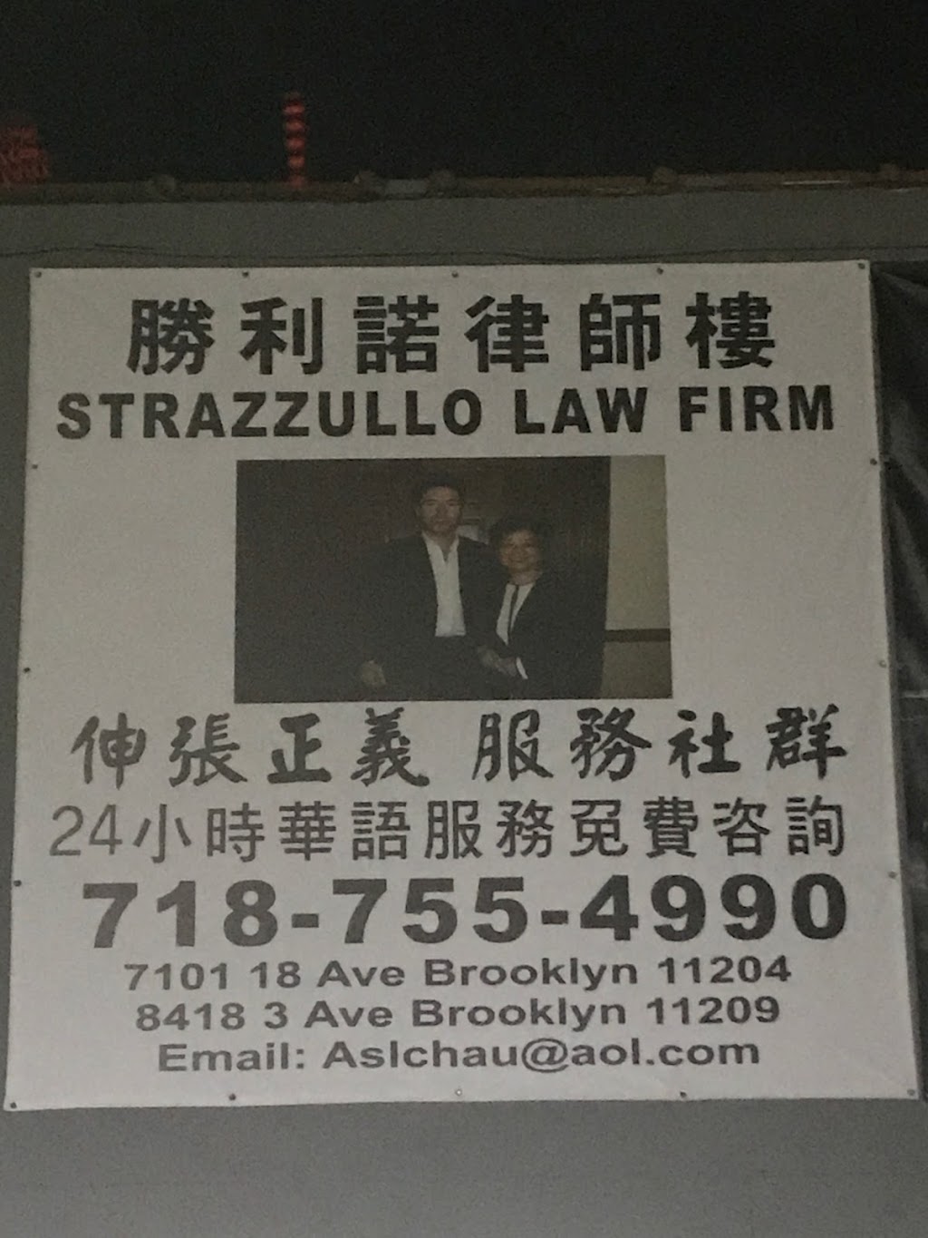 Sal Strazzullo Law firm pc | 7101 18th Ave, Brooklyn, NY 11204, USA | Phone: (718) 259-4600