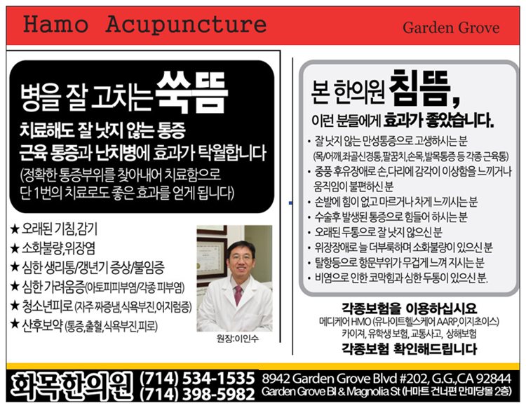Hamo Acupuncture | 8942 Garden Grove Blvd #202, Garden Grove, CA 92844, USA | Phone: (714) 534-1535