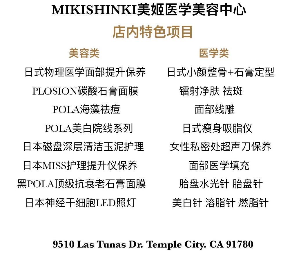 mikishinki beauty | 9510 E Las Tunas Dr, Temple City, CA 91780, USA | Phone: (626) 688-5098