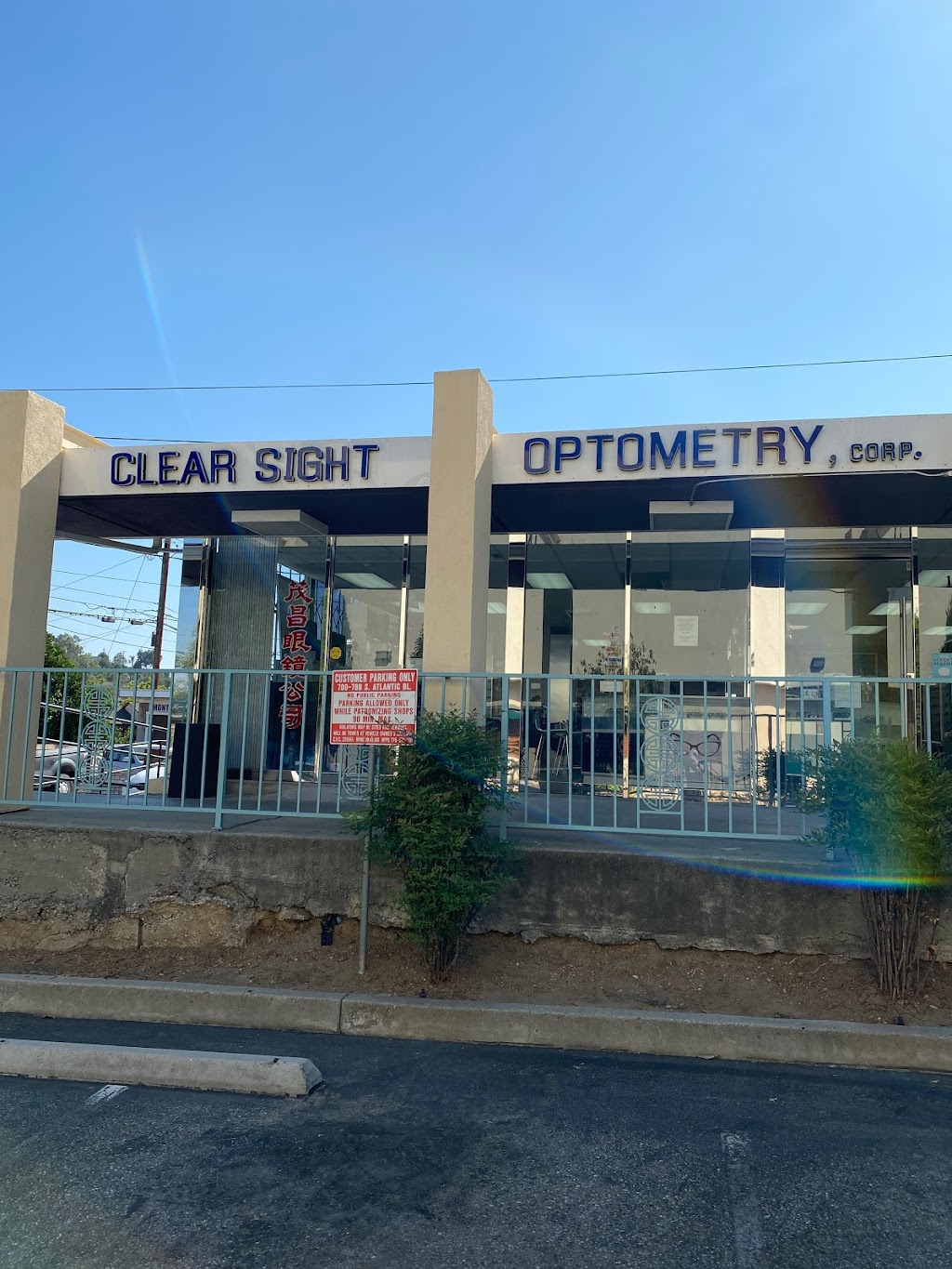 Clear Sight Optometry Corp | 790 S Atlantic Blvd #105, Monterey Park, CA 91754 | Phone: (626) 281-1062