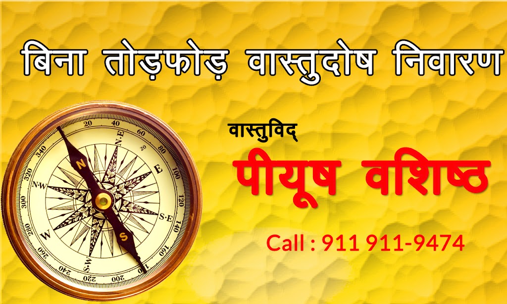 BEST VASTU CONSULTANT | 106 a shanti nagar joshi marg, Kalwar Rd, Shanti Path, Jhotwara, Jaipur, Rajasthan 302012, India | Phone: 098294 12361