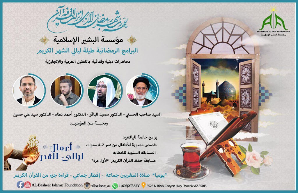 Al-Basheer Islamic Foundation | 6523 N Black Cyn Hwy E, Phoenix, AZ 85015, USA | Phone: (602) 207-8330