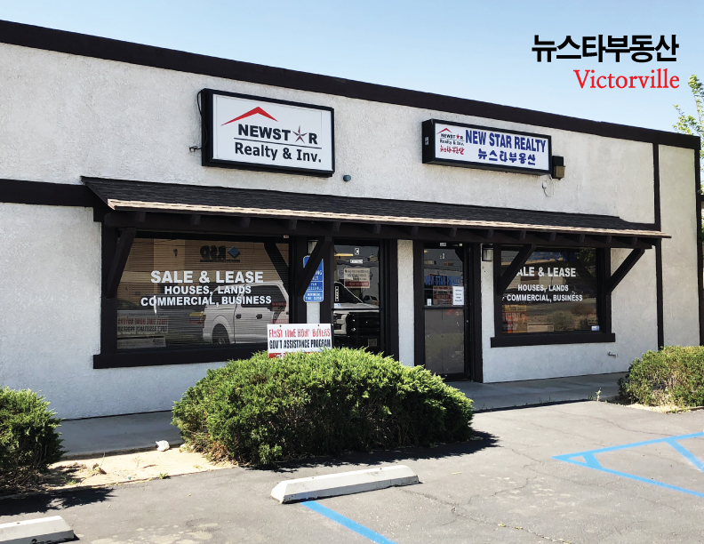 New Star Realty, Victorville 뉴스타 부동산 (빅터빌) | 15367 Bonanza Rd # D, Victorville, CA 92392, USA | Phone: (760) 843-0110