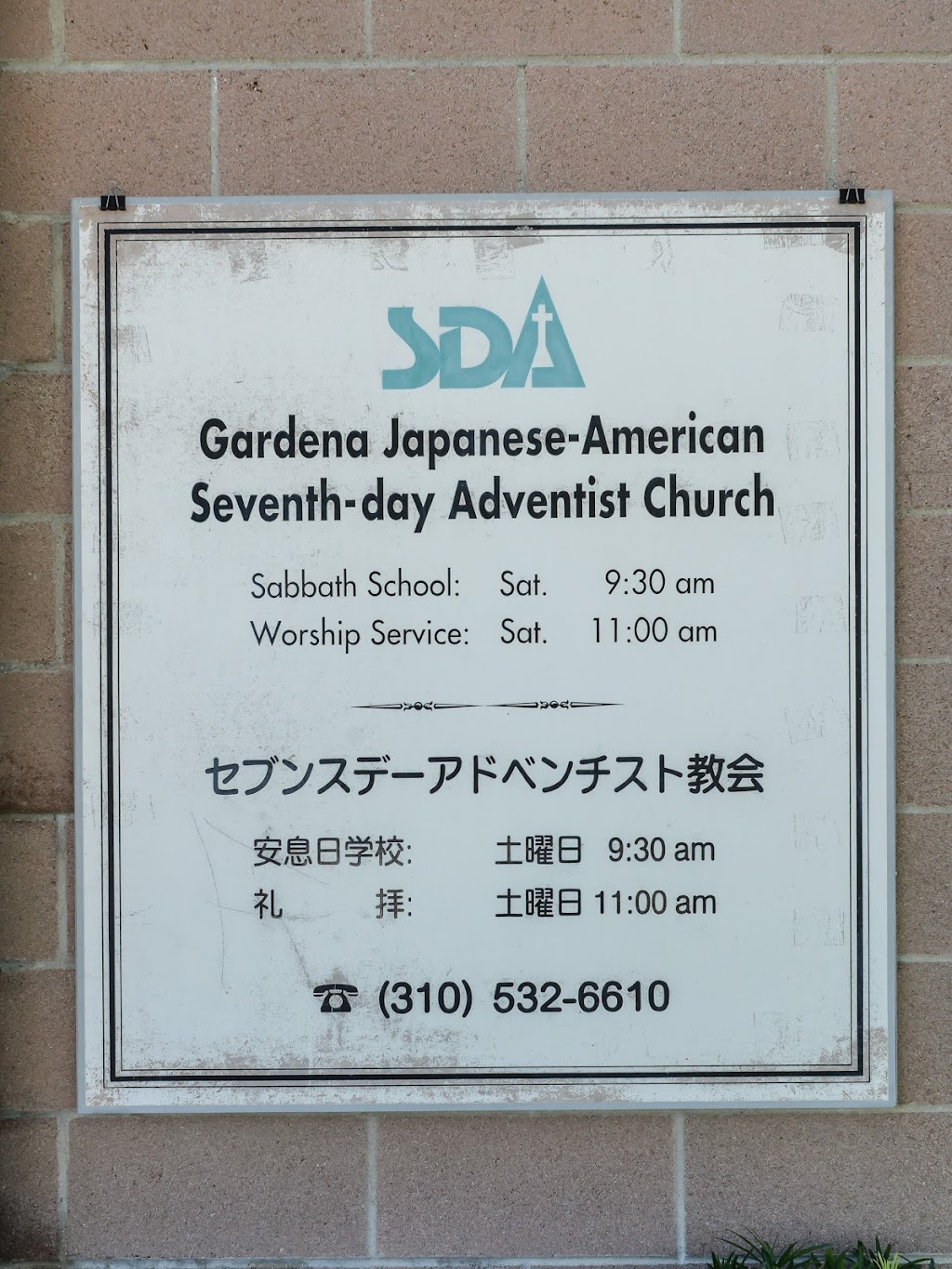 Gardena Japanese-American Seventh-day Adventist Church | 16115 Denker Ave, Gardena, CA 90247, USA | Phone: (310) 532-6610