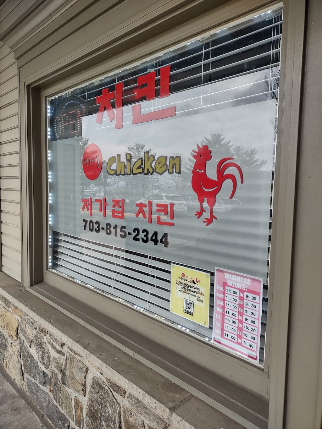 Cheogajip Chicken | 13814 Braddock Rd, Centreville, VA 20121 | Phone: (703) 815-2344