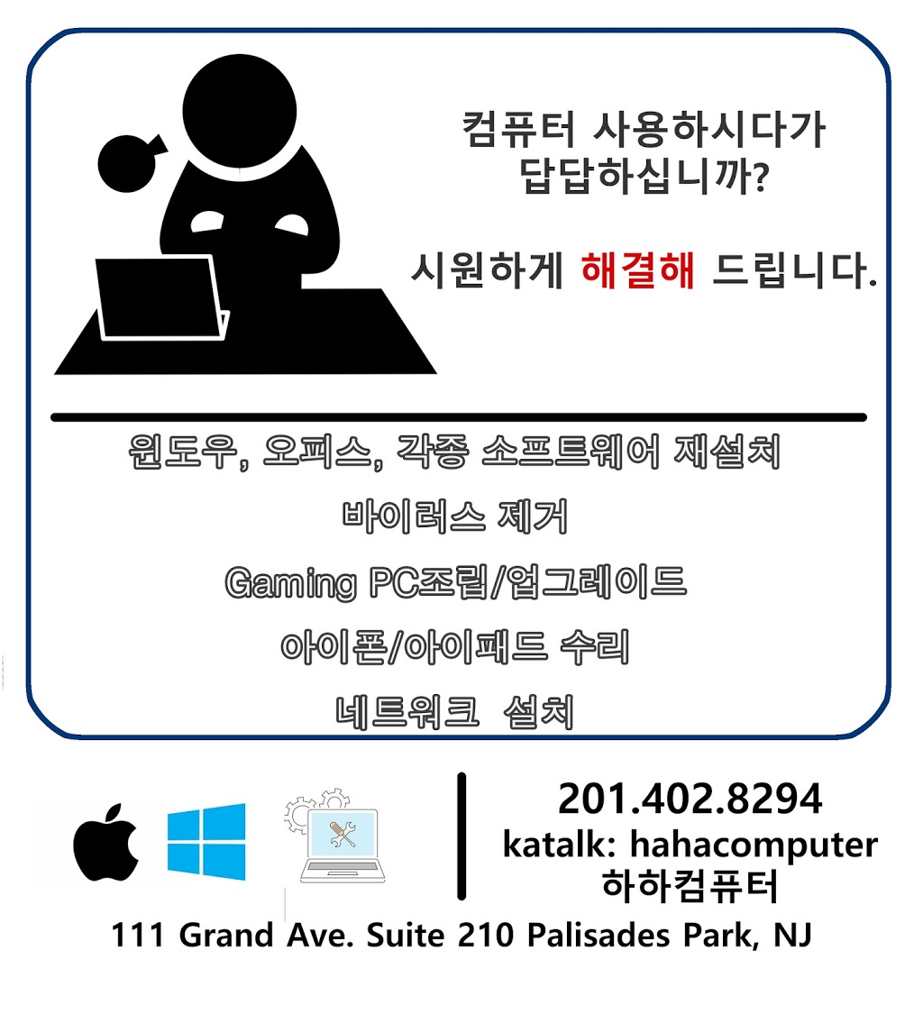 하하컴퓨터 (HAHA COMPUTER) | 111 Grand Ave #210, Palisades Park, NJ 07650, USA | Phone: (201) 402-8294