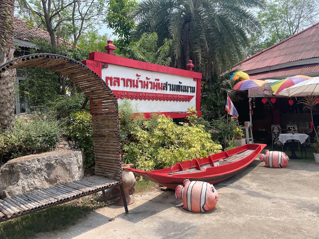 Sam Phan Nam Floating Market | เลข ที่ 88/8 ซอย 112 ถนน หนอง หอย ทับ ใต้ ต ทับ ใต้ อ หัวหิน, ตำบลหัวหิน อำเภอหัวหิน ประจวบคีรีขันธ์ 77110, Thailand | Phone: 032 900 111