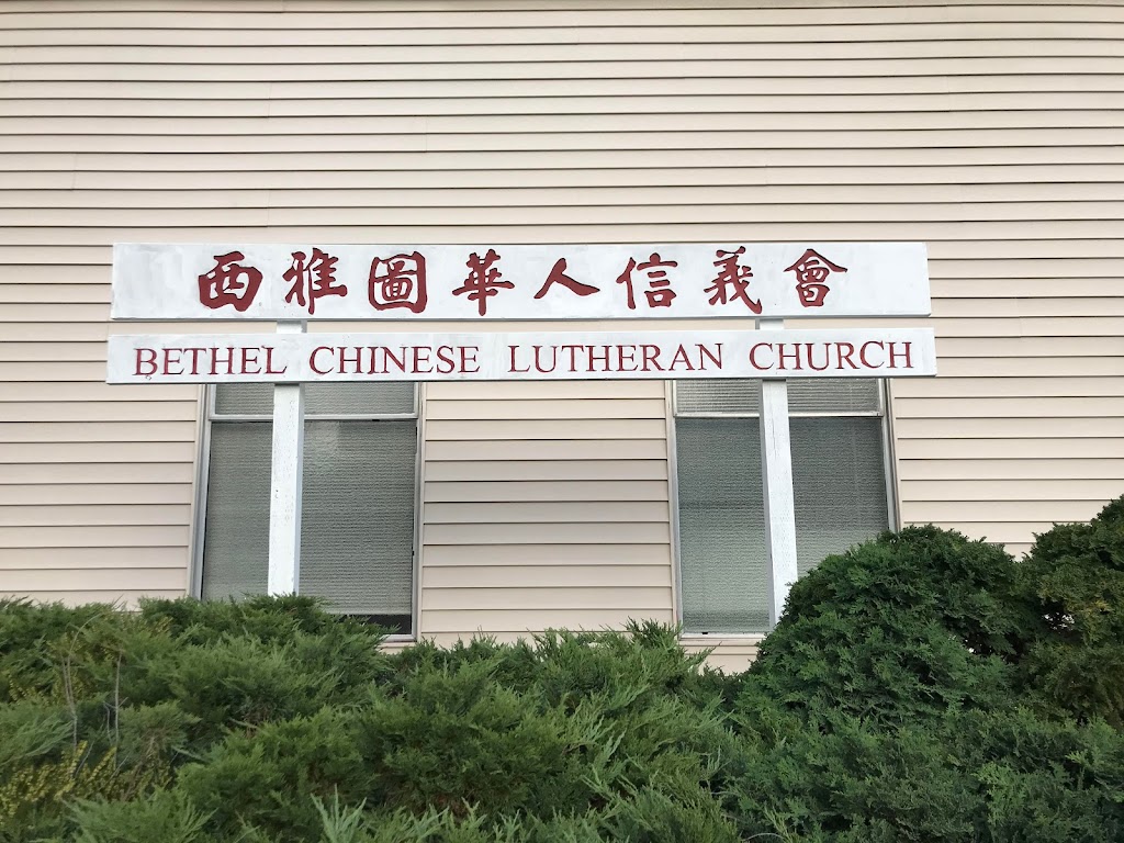 Bethel Chinese Lutheran Church | 6553 40th Ave NE, Seattle, WA 98115, USA | Phone: (206) 524-7631