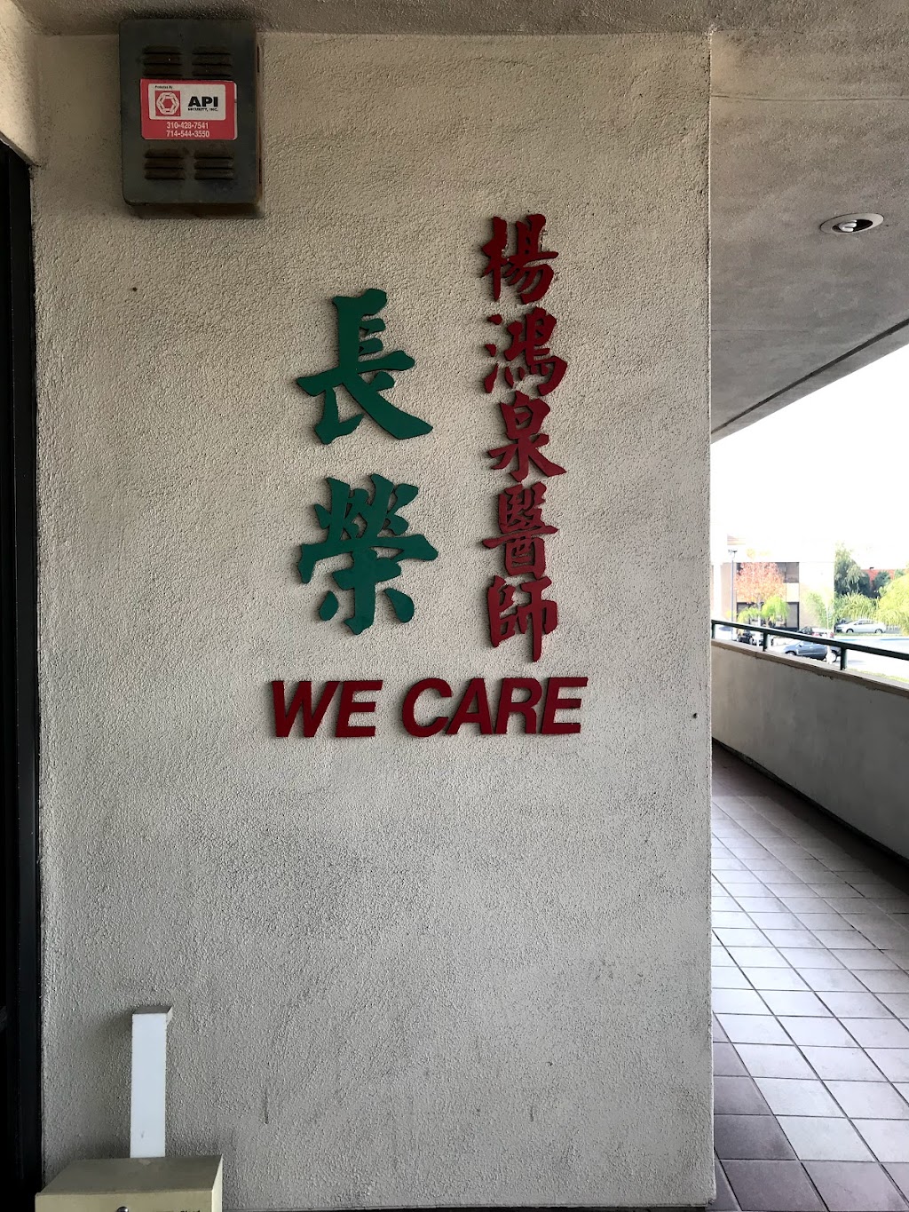 楊鴻泉綜合醫療中心 | 18403 Pioneer Blvd, Artesia, CA 90701, USA | Phone: (562) 402-7325