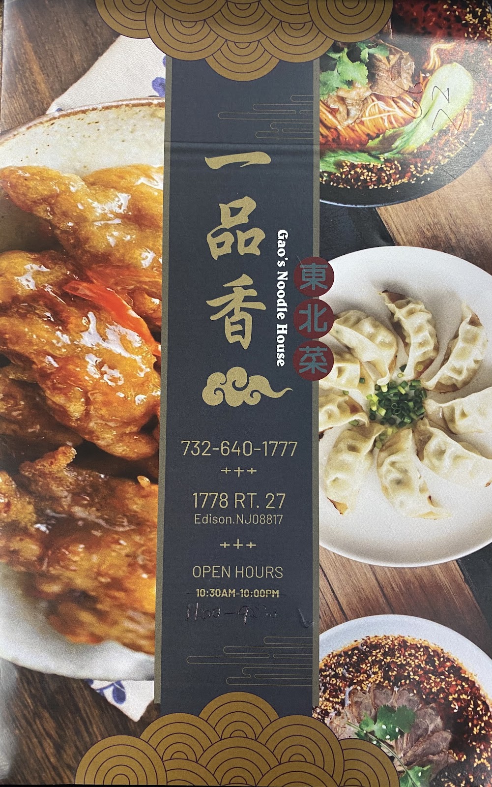 Gao’s Noodle House | 1778 NJ-27, Edison, NJ 08817, USA | Phone: (732) 640-1777