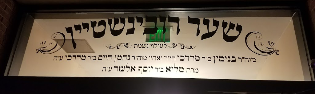 Talmud Torah Pupa | 15 Widman Ct, Spring Valley, NY 10977 | Phone: (845) 371-1220
