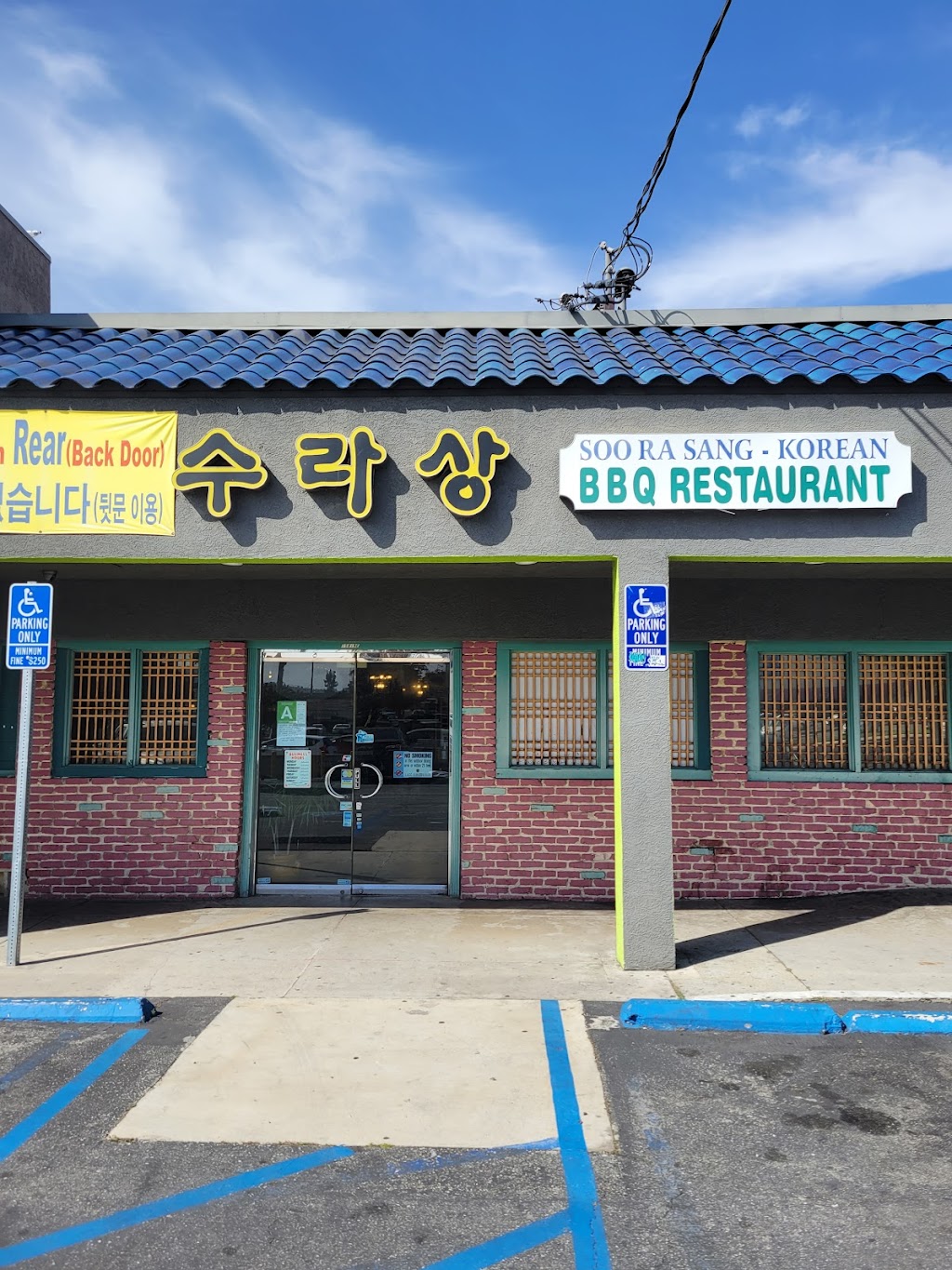 Soo Ra Sang Korean BBQ | 15819 Gale Ave, Hacienda Heights, CA 91745, USA | Phone: (626) 330-2222