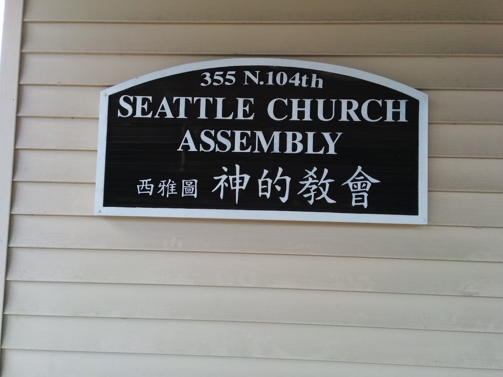 Seattle Chinese Church Assembly | 355 N 104th St, Seattle, WA 98133, USA | Phone: (206) 781-8788