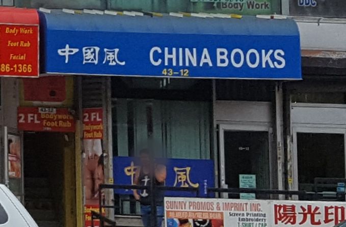 China Books & Publications Inc | 43-12 Main St, Queens, NY 11355, USA | Phone: (718) 961-7107