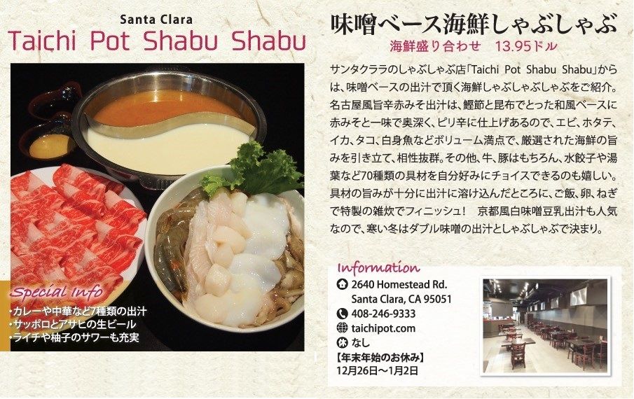 Taichi Pot Shabu Shabu | 2640 Homestead Rd, Santa Clara, CA 95051, USA | Phone: (408) 246-9333