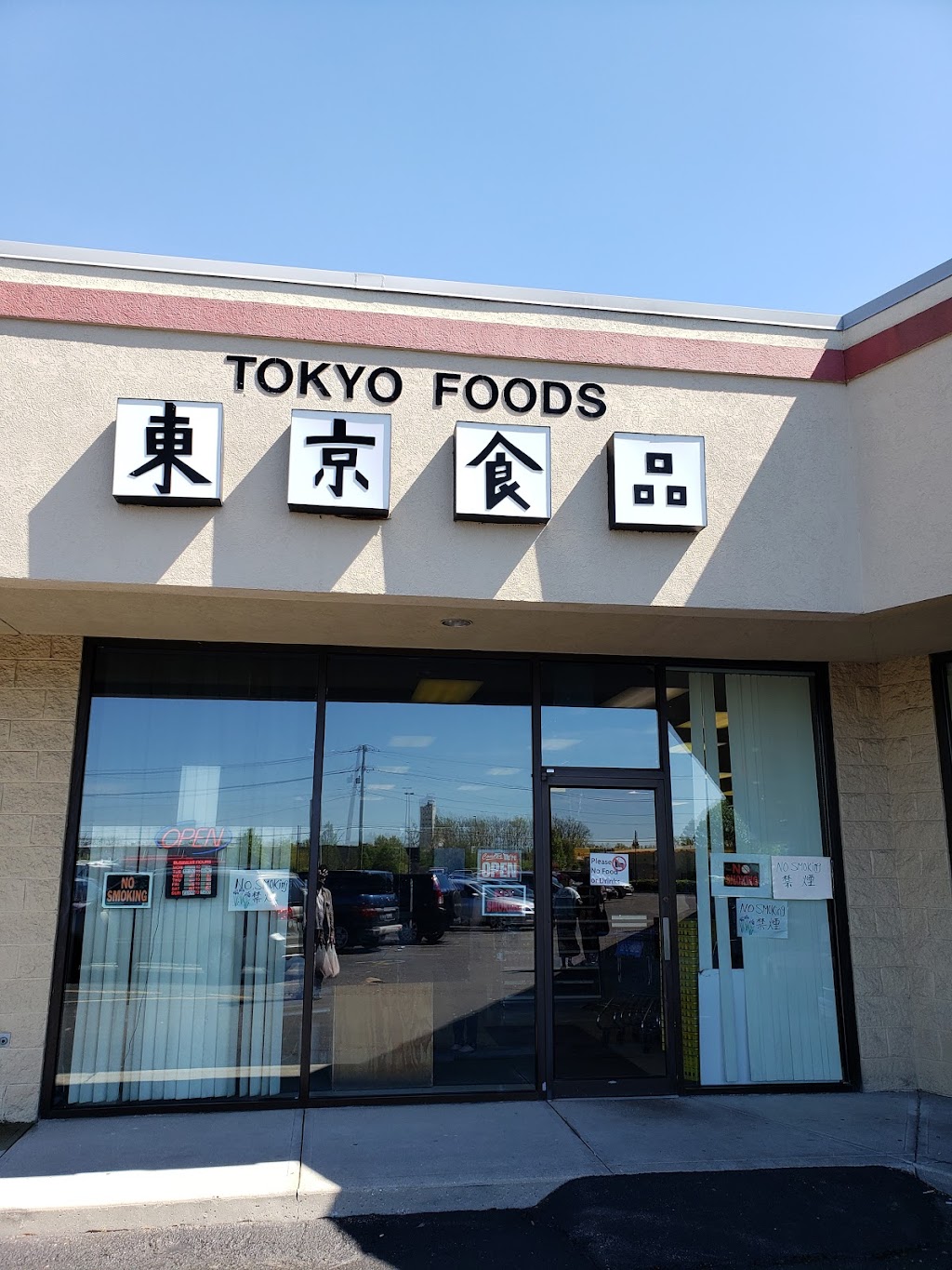 Tokyo Oriental Food Shop | 10738 Reading Rd, Cincinnati, OH 45241, USA | Phone: (513) 563-5990