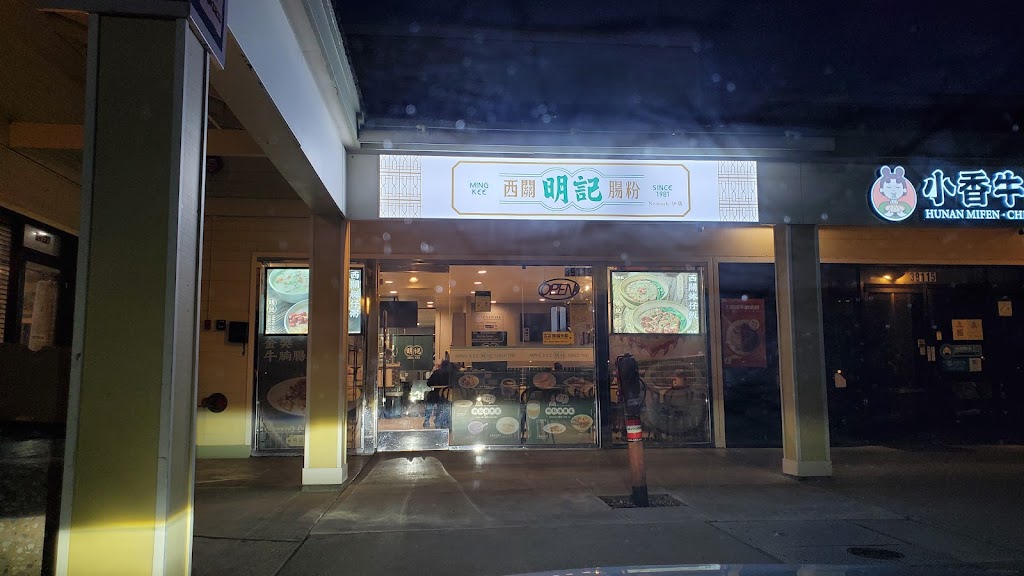 Mingkee Deli 西關明記腸粉 | 20956 Homestead Rd G, Cupertino, CA 95014, USA | Phone: (408) 564-6996