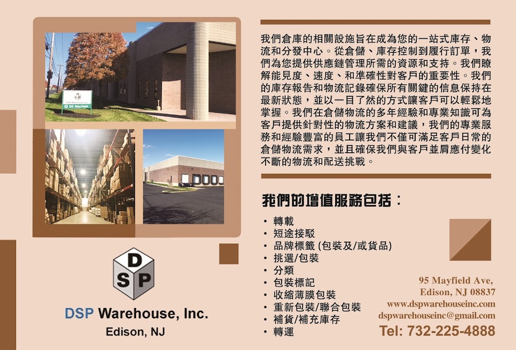 DSP Warehouse Inc | 95 Mayfield Ave, Edison, NJ 08837, USA | Phone: (732) 225-4888