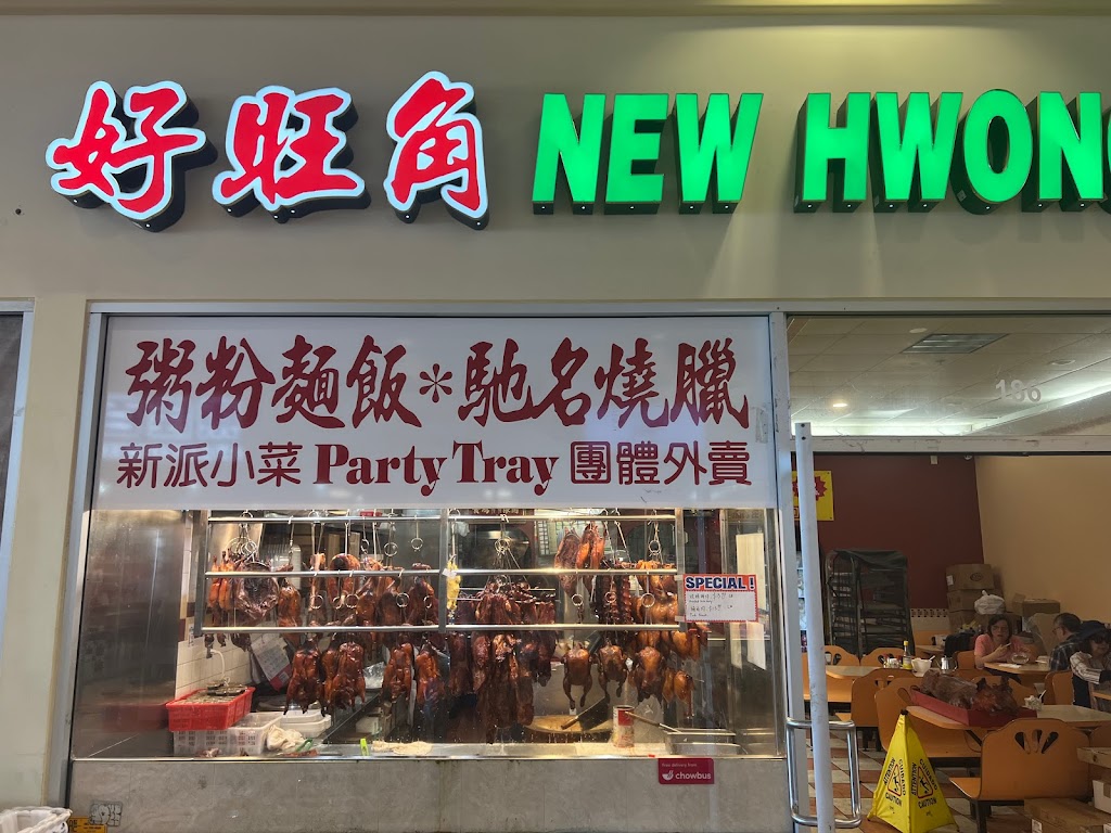 New Hwong Kok | 39055 Cedar Blvd #186, Newark, CA 94560, USA | Phone: (510) 745-9182