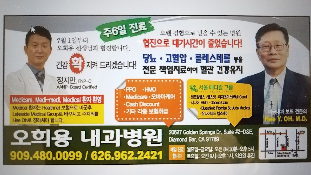 Diamond Bar Medical Clinic(Oh Hee Yong M.D. INC.) | 20627 Golden Springs Dr Suite #2 D-E, Diamond Bar, CA 91789, USA | Phone: (909) 480-0099 Diamond Bar Medical Clinic(Oh Hee Yong M.D. INC.) | 20627 Golden Springs Dr Suite #2 D-E, Diamond Bar, CA 91789, USA | Phone: (909) 480-0099