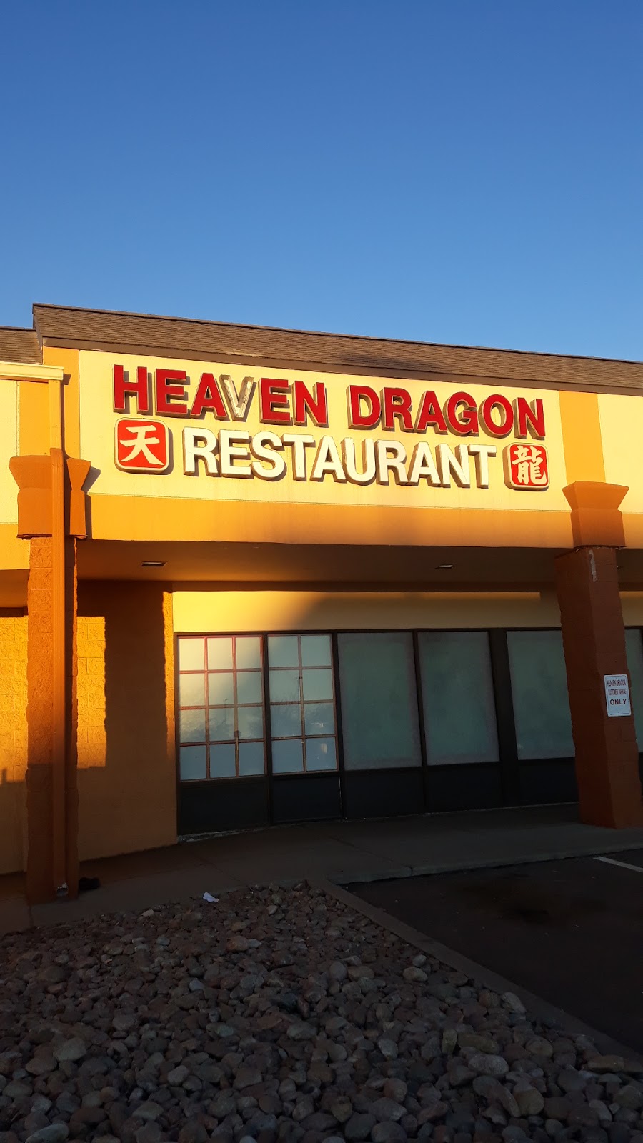 Heaven Dragon Restaurant | 3730 E 120th Ave, Thornton, CO 80233, USA | Phone: (303) 457-9977