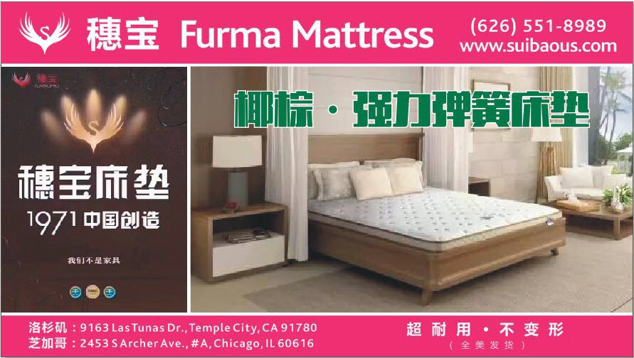 穗宝床垫 Furma Mattress LLC | 9163 Las Tunas Dr, Temple City, CA 91780, USA | Phone: (626) 551-8989