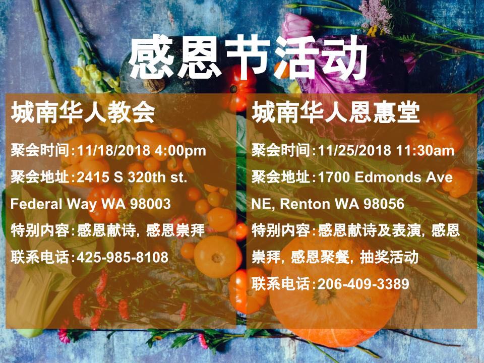 Federal Way Chinese Fellowship | 2415 S 320th St, Federal Way, WA 98003, USA | Phone: (425) 985-8108