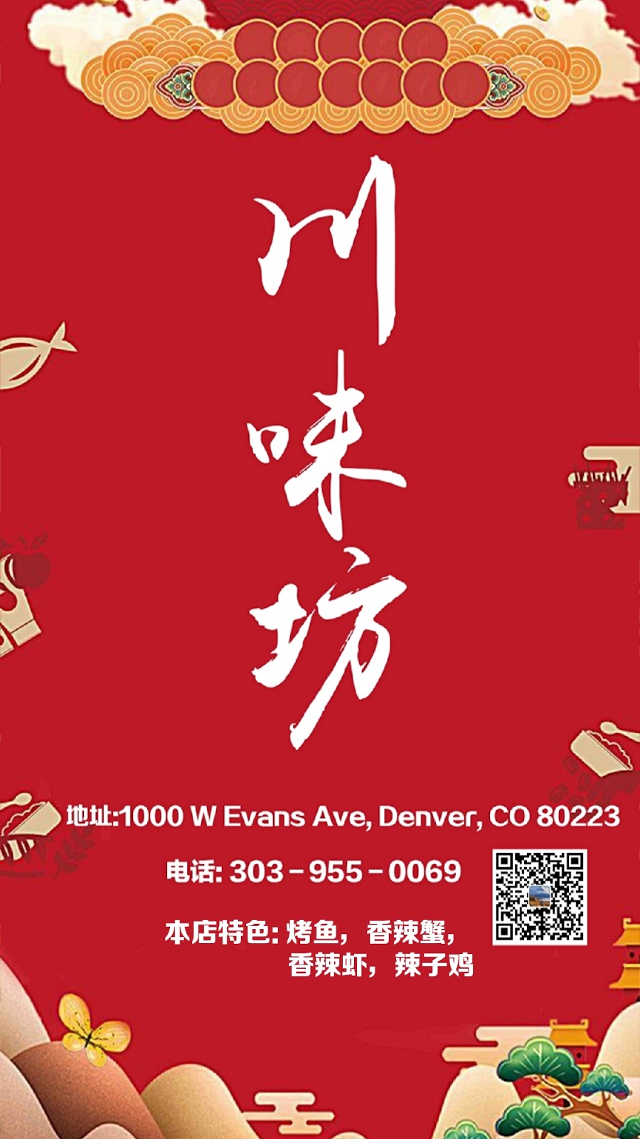Szechuan Tasty House 川味坊 | 1000 W Evans Ave, Denver, CO 80223, USA | Phone: (303) 955-0069