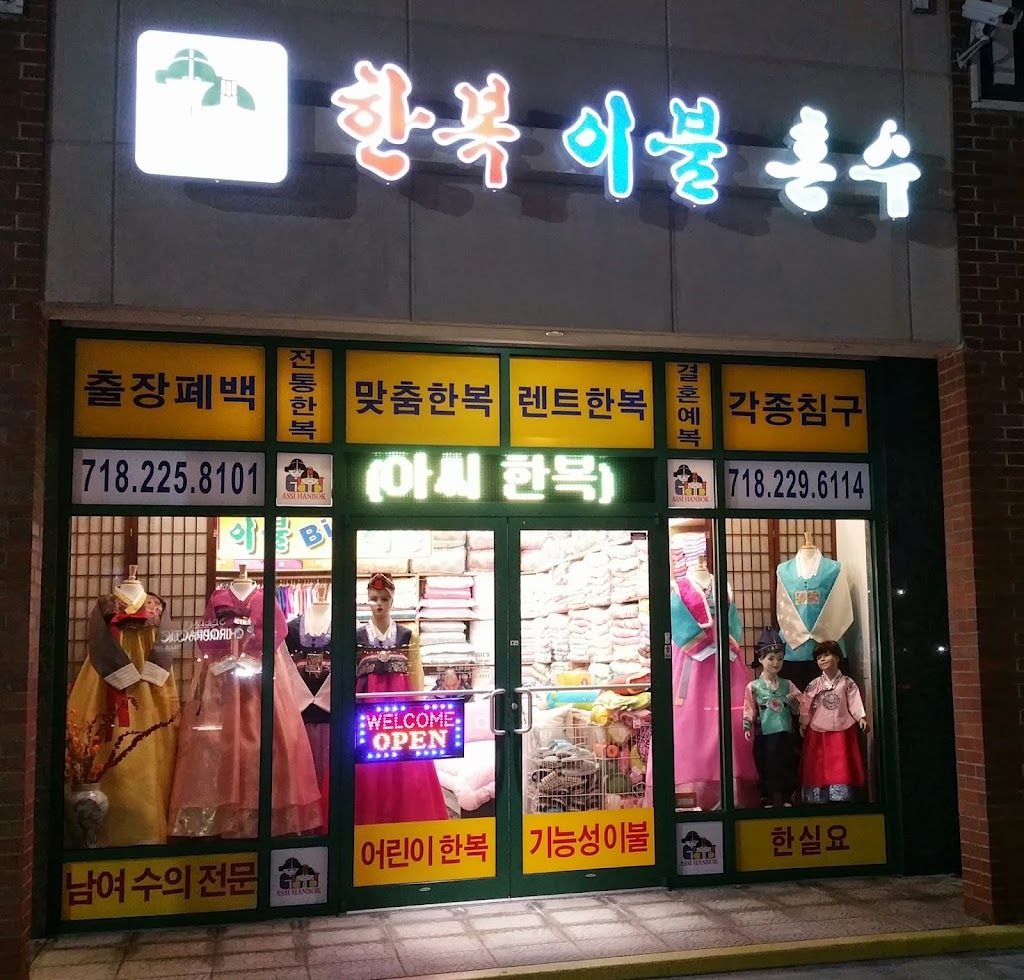 한복 이불 혼수 전문점 Assi Hanbok | 194-04 Northern Blvd, Flushing, NY 11358, USA | Phone: (718) 225-8101