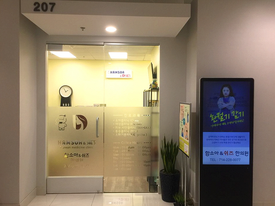 Hamsoa OC Acupuncture(Korean Medicine Clinic) | 5832 Beach Blvd #207, Buena Park, CA 90621 | Phone: (714) 228-0077