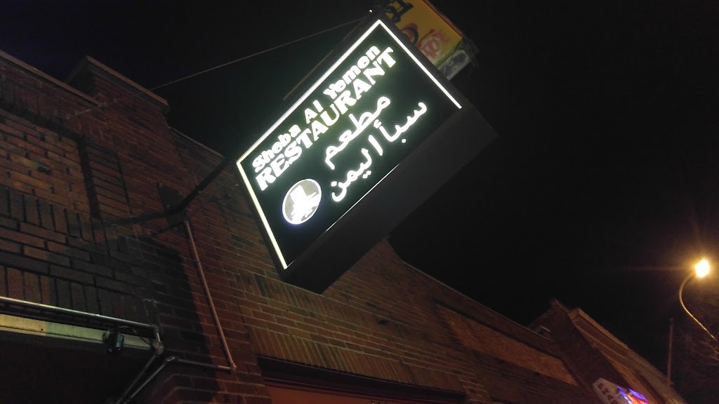 Sheba al-yemen restaurant | 340 Central Ave, Albany, NY 12206, USA | Phone: (518) 650-7738