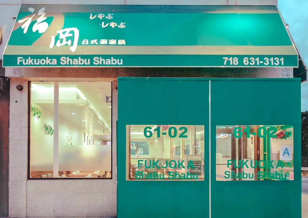 Fukuoka Shabu Shabu | 6102 Springfield Blvd, Oakland Gardens, NY 11364, USA | Phone: (718) 631-3131