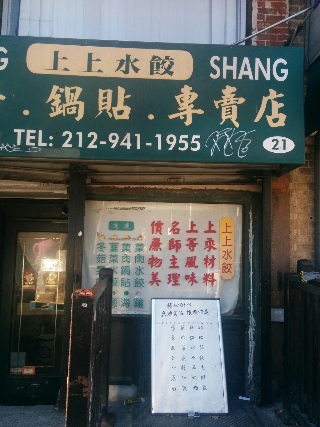 Shang Shang | 21 Allen St #2, New York, NY 10002, USA | Phone: (212) 941-1955