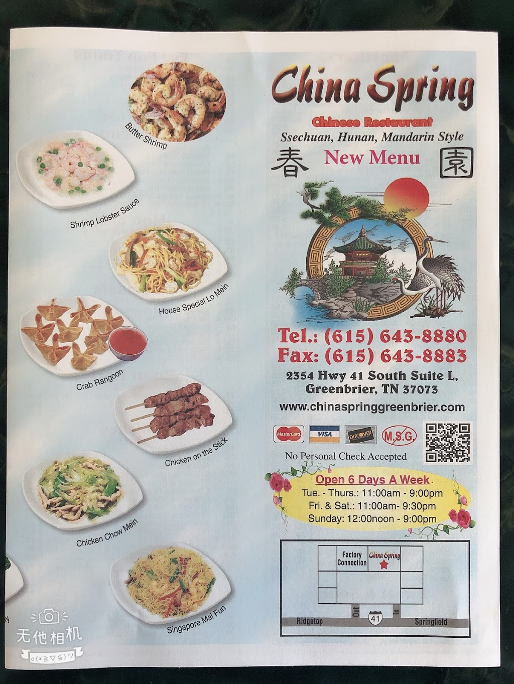 china spring | 2354 US-41, Greenbrier, TN 37073, USA | Phone: (615) 643-8880