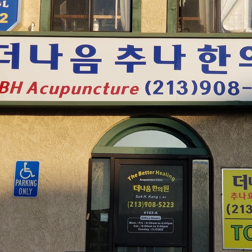 더나음 한의원 The Better Healing Acupuncture clinic | 430 S Western Ave #102-A, Los Angeles, CA 90020, USA | Phone: (213) 908-5223