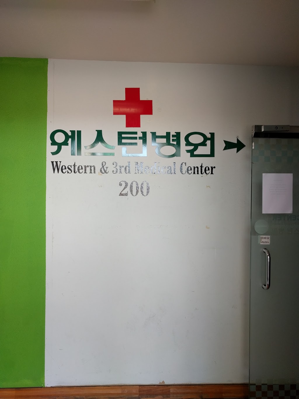 Western & 3rd Medical Center | 356 S Western Ave #200, Los Angeles, CA 90020, USA | Phone: (213) 384-1717