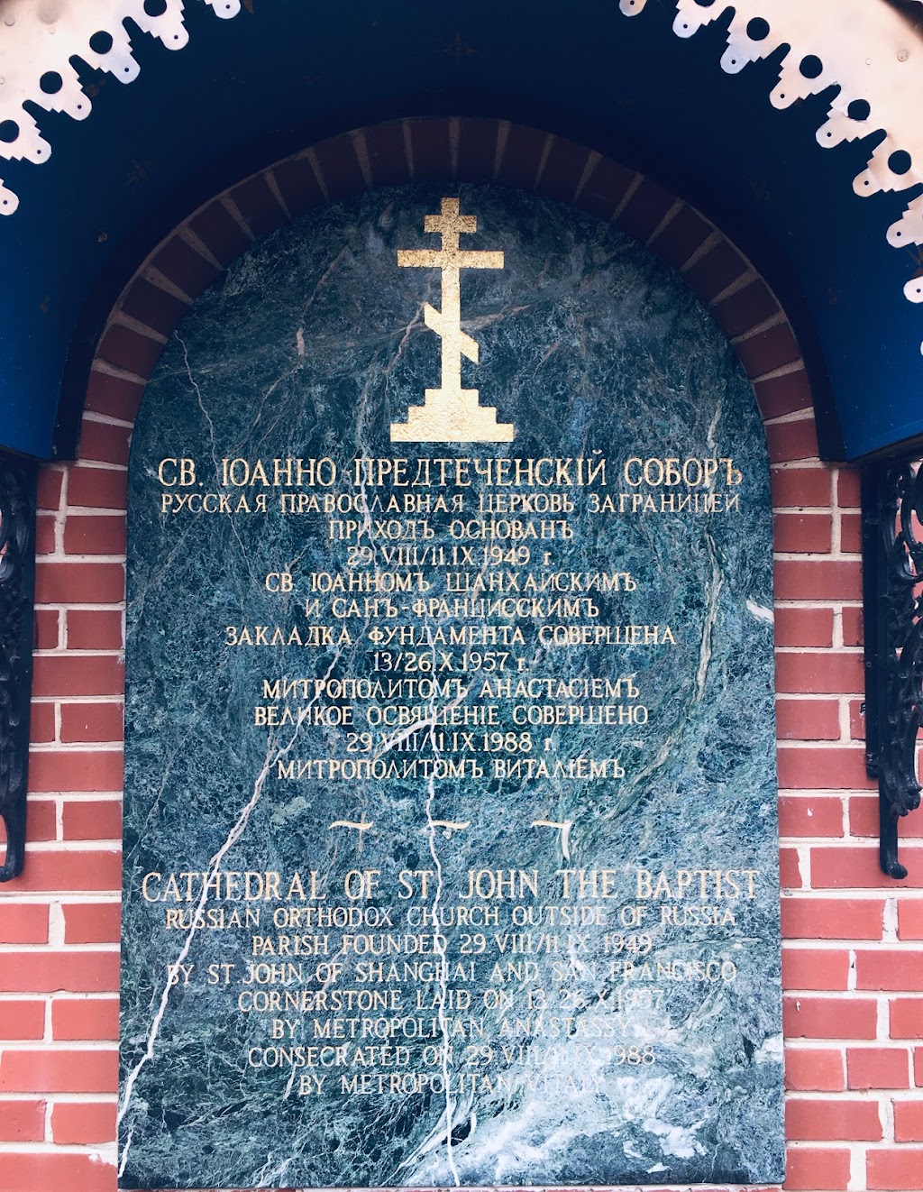 St. John the Baptist Russian Orthodox Cathedral | 4001 17th St NW #7, Washington, DC 20011, USA | Phone: (202) 726-3000