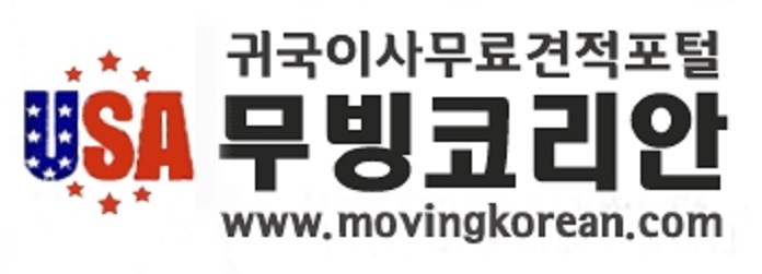 귀국이사무료견적포털-무빙코리안(Moving Korean) | 212 Oak Ave, River Edge, NJ 07661, USA | Phone: (201) 560-3304