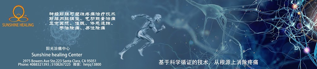 Sunshine Healing Center | 2975 Bowers Ave Ste.223, Santa Clara, CA 95051, USA | Phone: (408) 832-1393